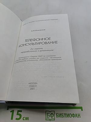 Телефонное консультирование