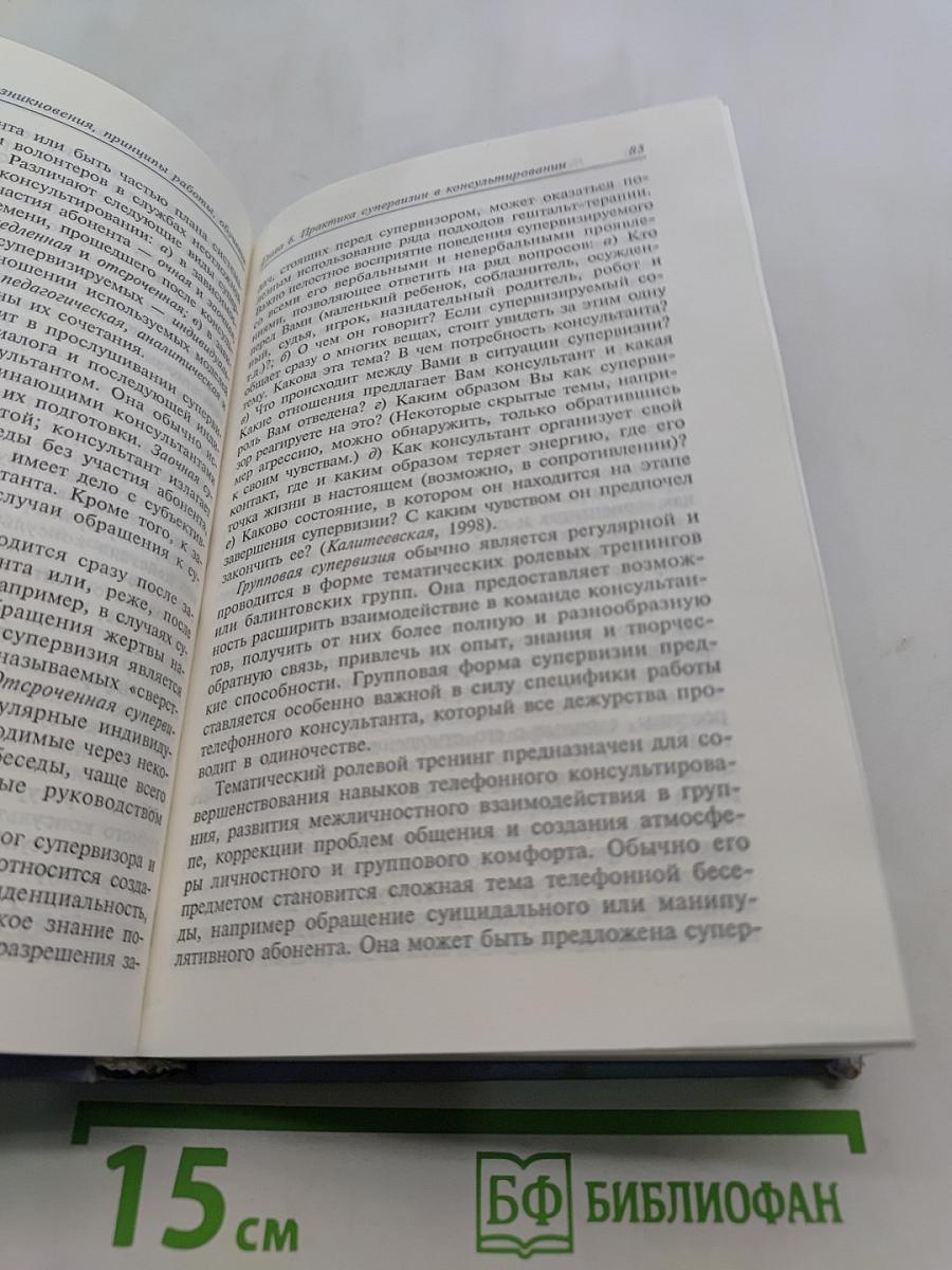 Телефонное консультирование