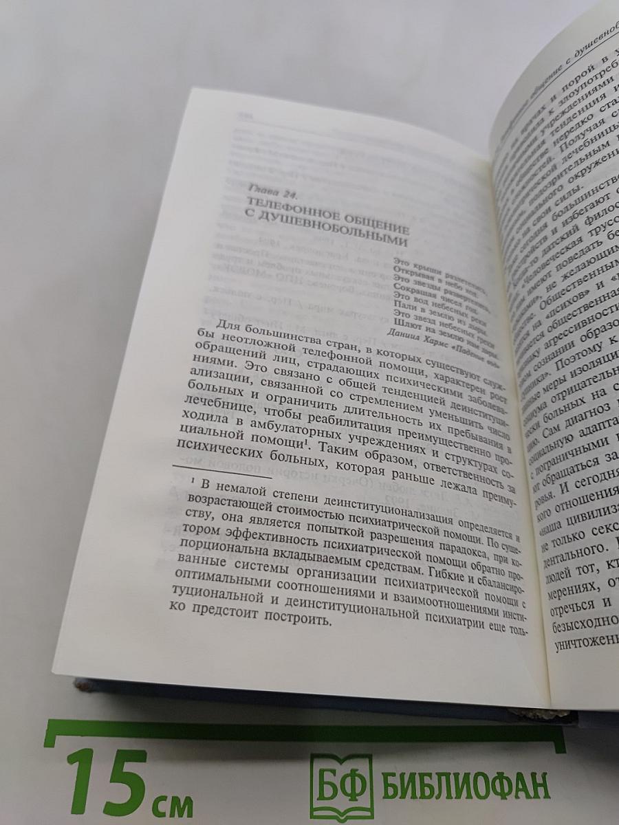 Телефонное консультирование