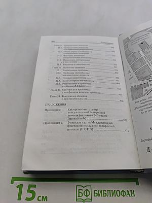 Телефонное консультирование