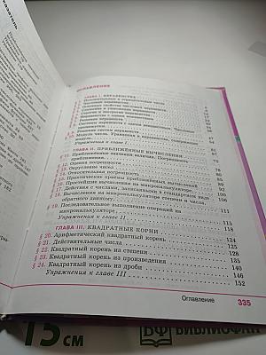 Алгебра 8 класс