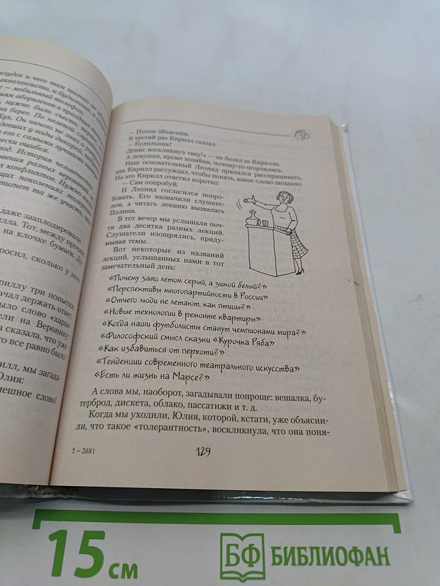 Супервечеринки, или 1000 часов радости и веселья
