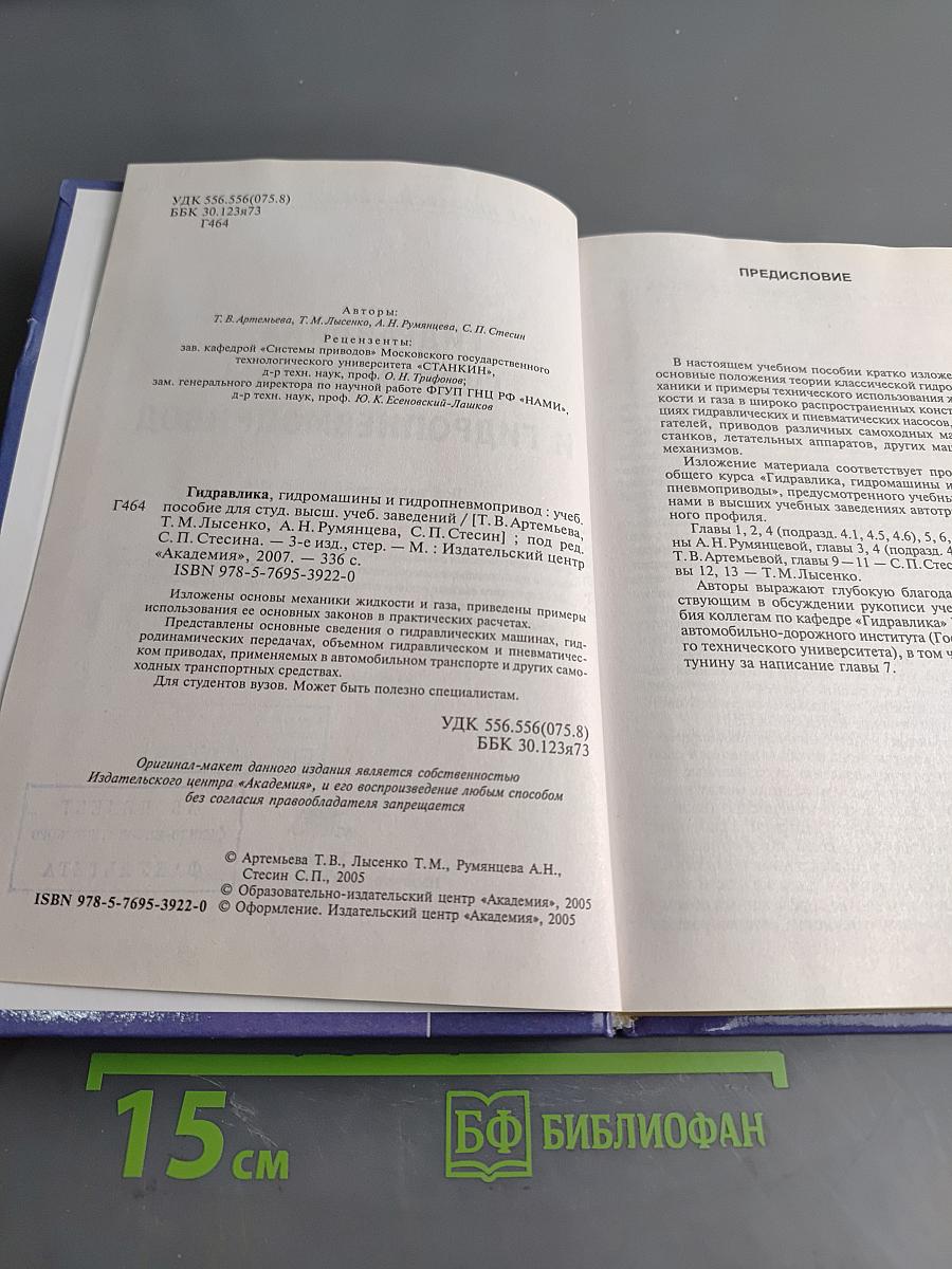 Гидравлика, гидромашины и гидропневмопривод