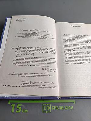 Гидравлика, гидромашины и гидропневмопривод