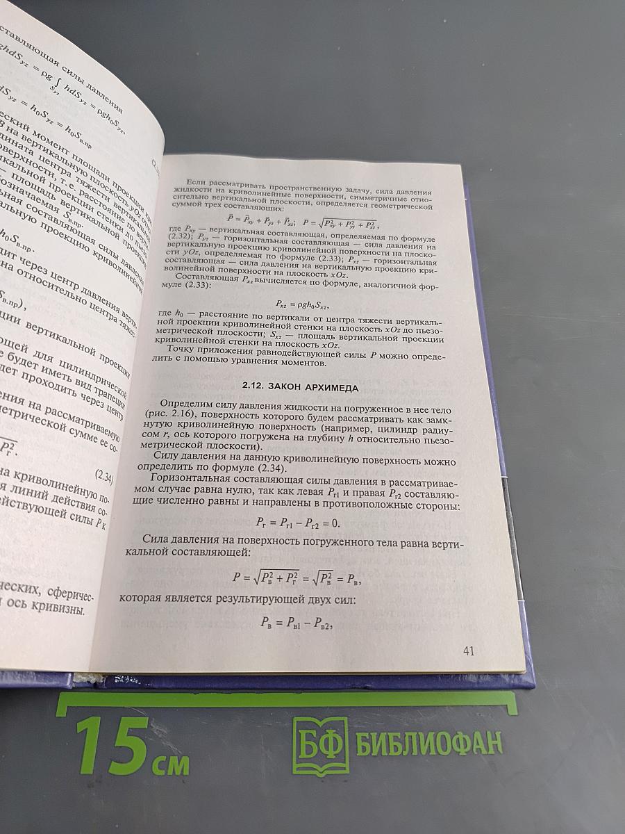 Гидравлика, гидромашины и гидропневмопривод