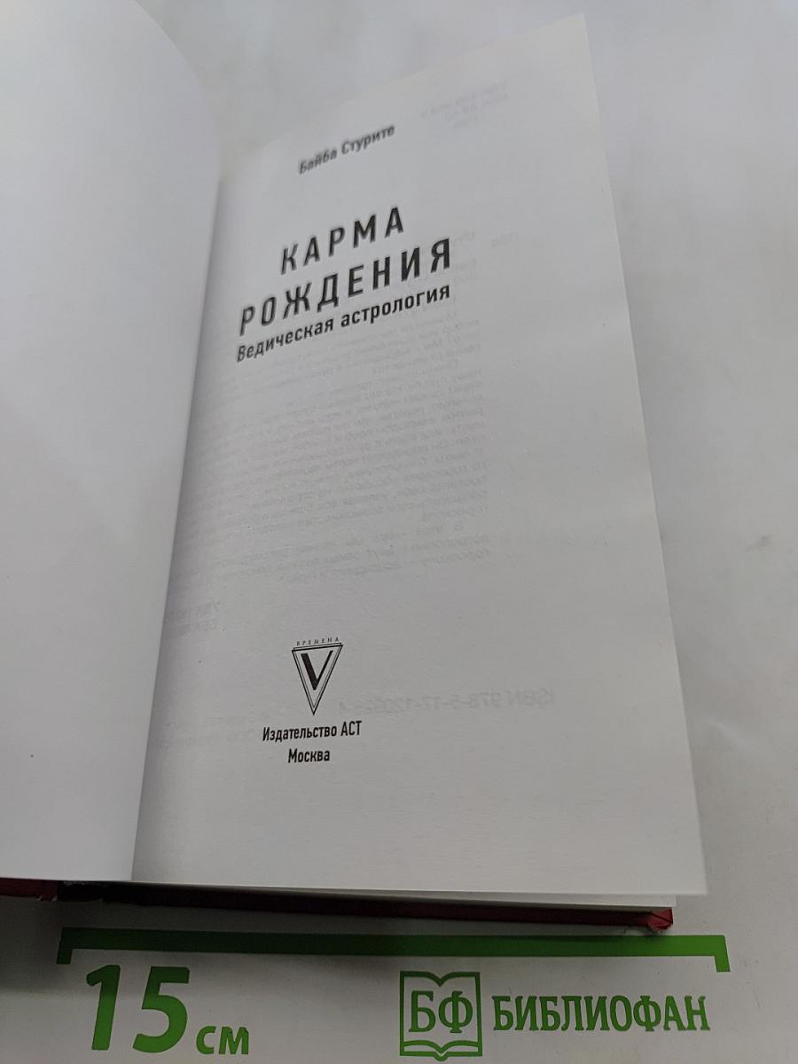Карма рождения. Ведическая астрология
