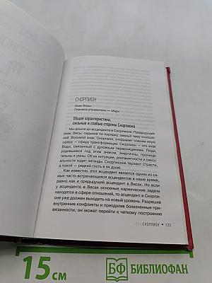Карма рождения. Ведическая астрология