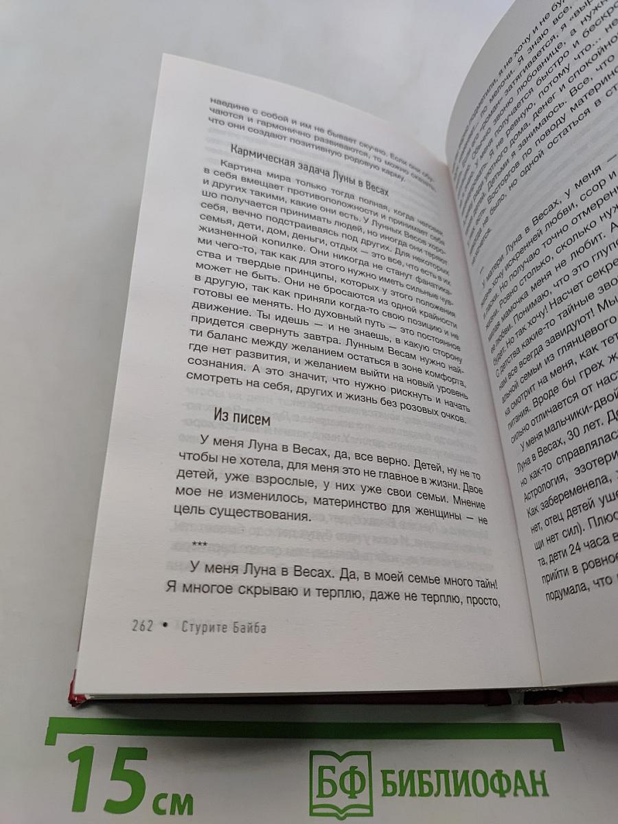 Карма рождения. Ведическая астрология