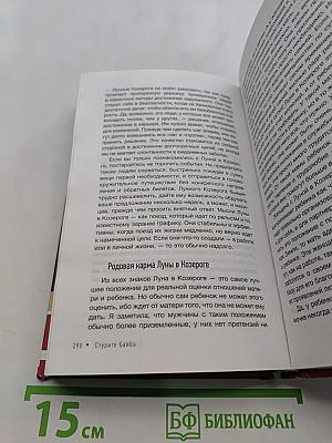 Карма рождения. Ведическая астрология