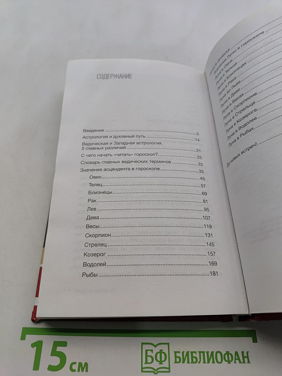 Карма рождения. Ведическая астрология