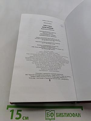 Карма рождения. Ведическая астрология