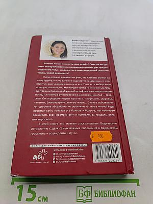 Карма рождения. Ведическая астрология