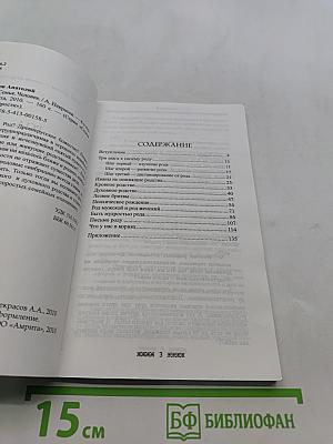 Род. Семья. Человек