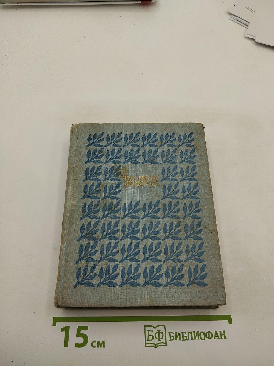 Собрание сочинений в трех томах. Том 2