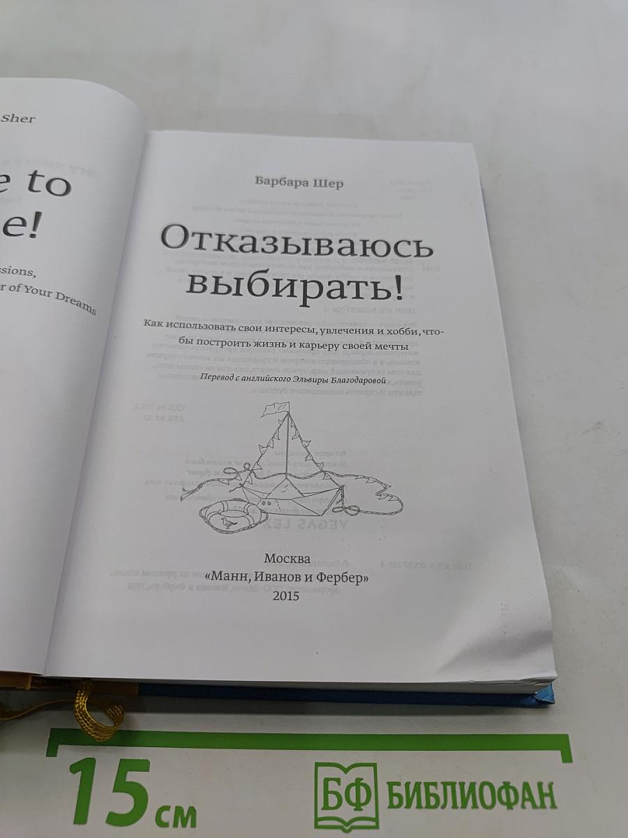 Отказываюсь выбирать!