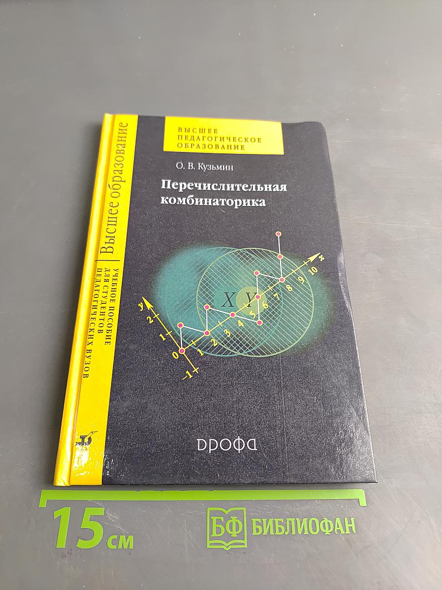 Перечислительная комбинаторика