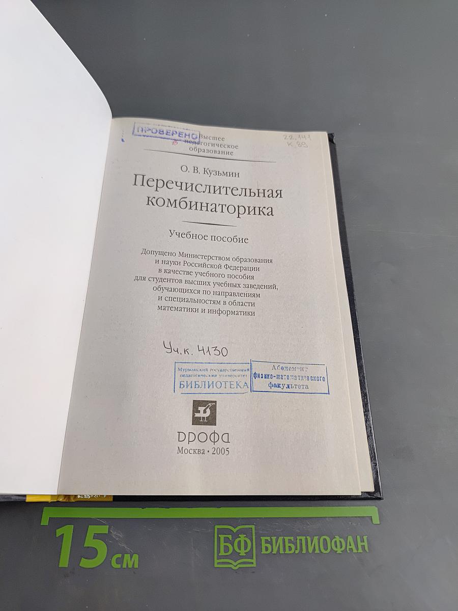Перечислительная комбинаторика