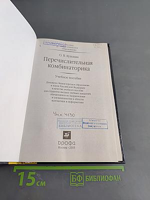 Перечислительная комбинаторика