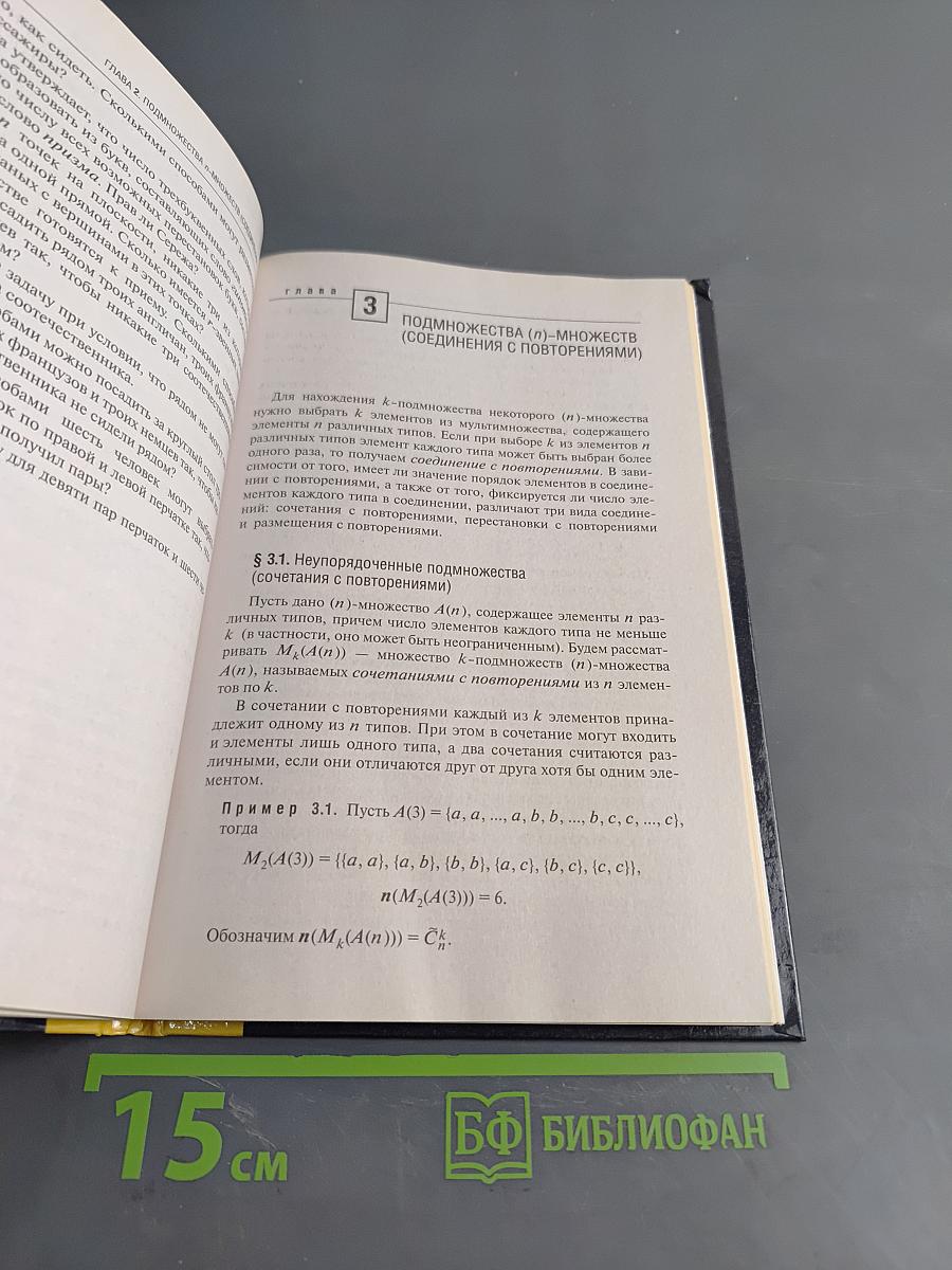 Перечислительная комбинаторика