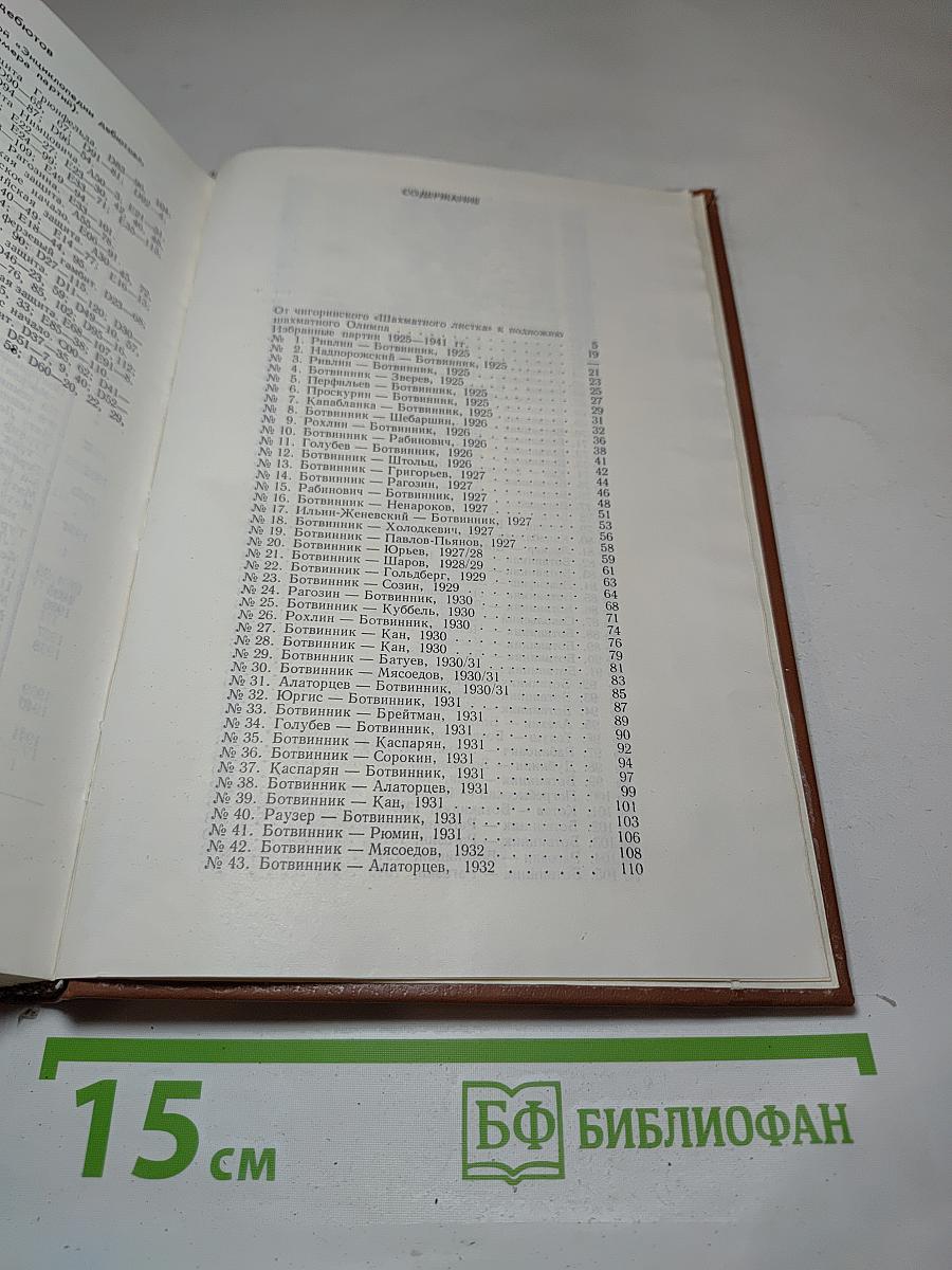 Аналитические и критические работы 1923-1941