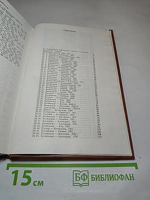Аналитические и критические работы 1923-1941