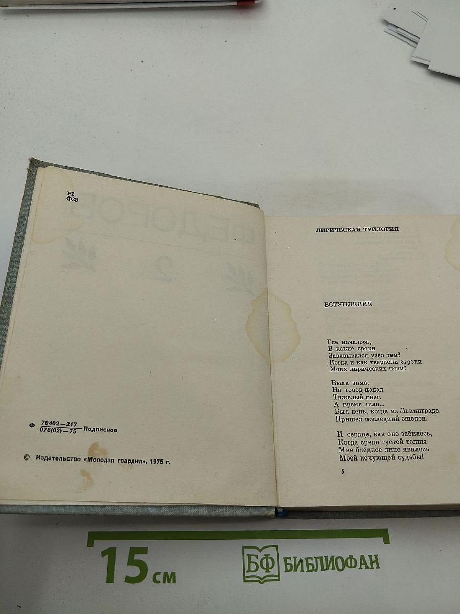 Собрание сочинений в трех томах. Том 2