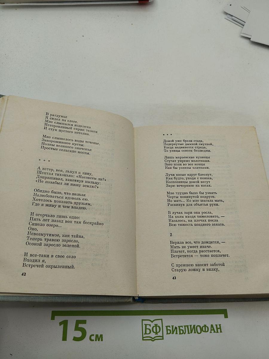 Собрание сочинений в трех томах. Том 2