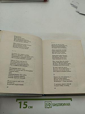 Собрание сочинений в трех томах. Том 2