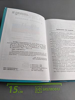 Алгебра и начала анализа. 10-11 классы. Часть 2. Задачник