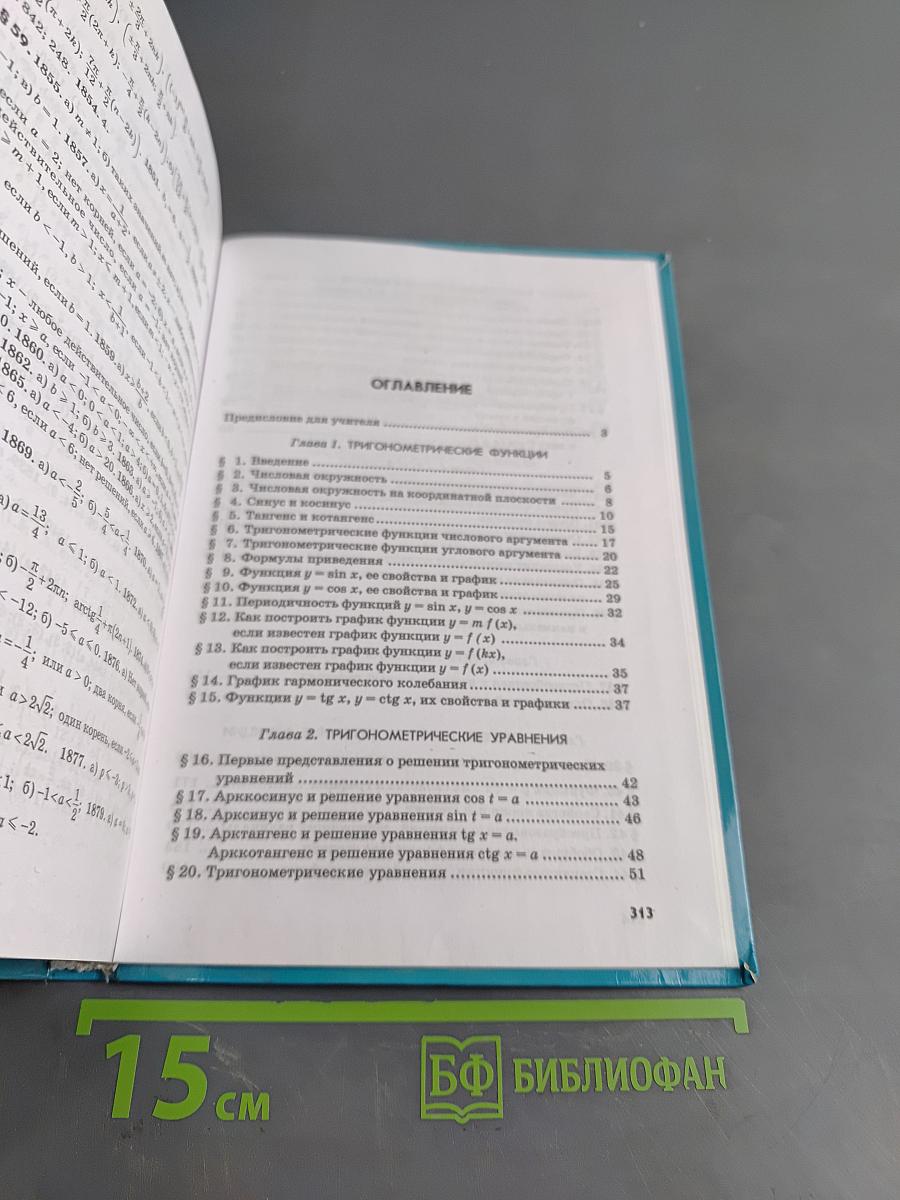 Алгебра и начала анализа. 10-11 классы. Часть 2. Задачник