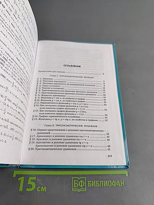 Алгебра и начала анализа. 10-11 классы. Часть 2. Задачник