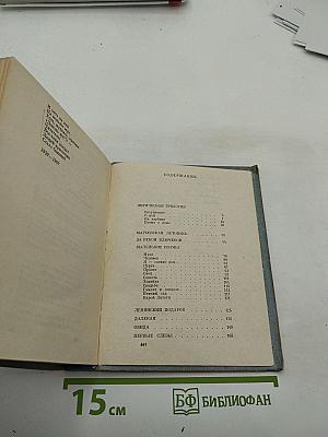 Собрание сочинений в трех томах. Том 2