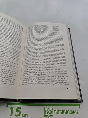 Русь изначальная. Книга первая