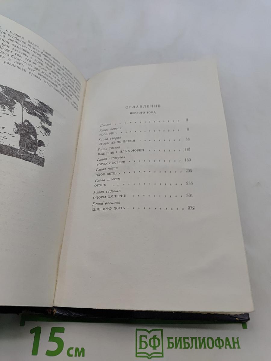 Русь изначальная. Книга первая