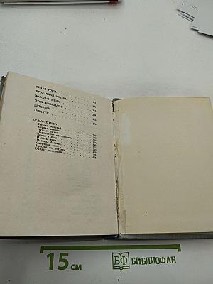 Собрание сочинений в трех томах. Том 2