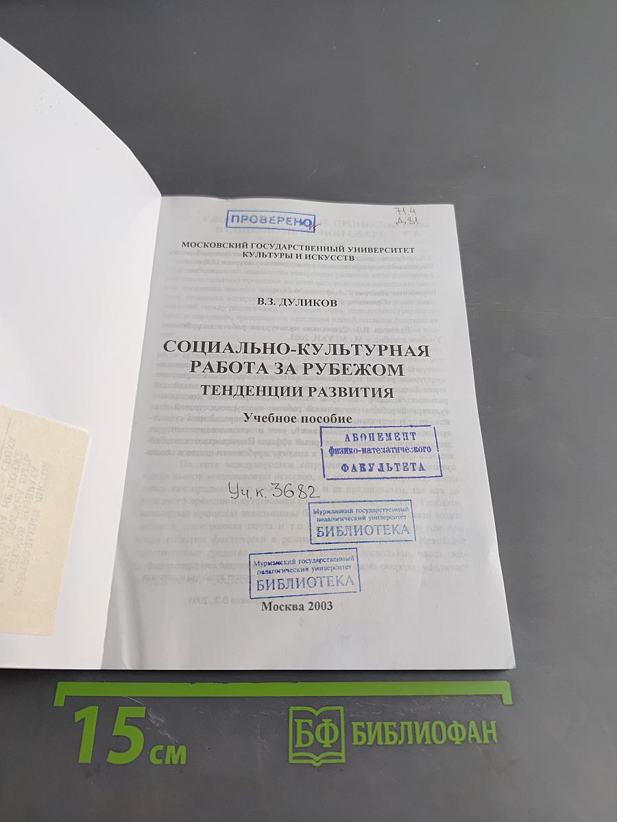 Социально-культурная работа за рубежом: тенденции развития