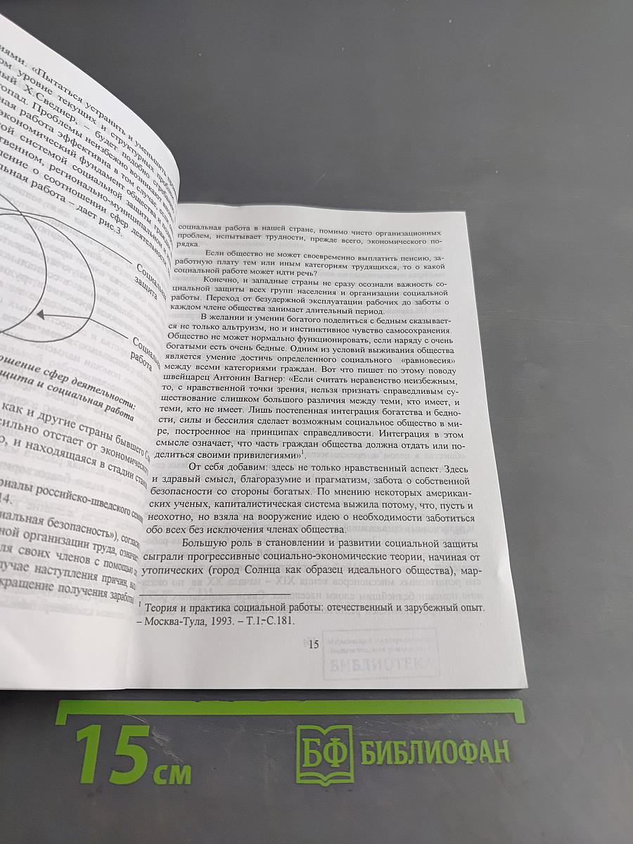 Социально-культурная работа за рубежом: тенденции развития