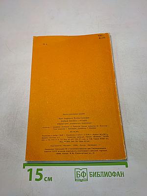 Первая книжка о музыке