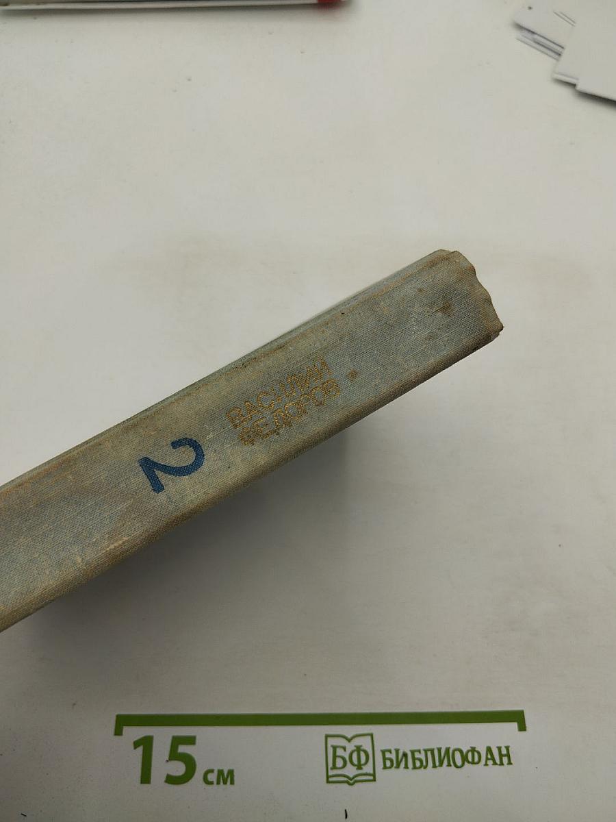 Собрание сочинений в трех томах. Том 2