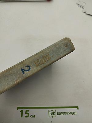 Собрание сочинений в трех томах. Том 2