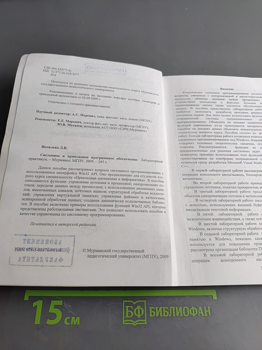 Системное и прикладное программное обеспечение. Лабораторный практикум