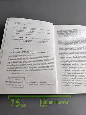 Системное и прикладное программное обеспечение. Лабораторный практикум