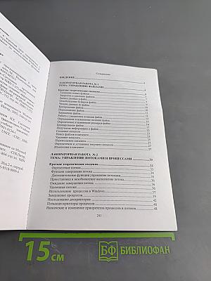 Системное и прикладное программное обеспечение. Лабораторный практикум