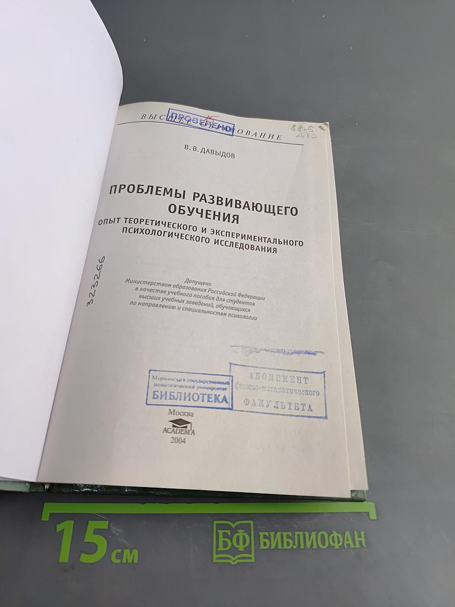 Проблемы развивающего обучения
