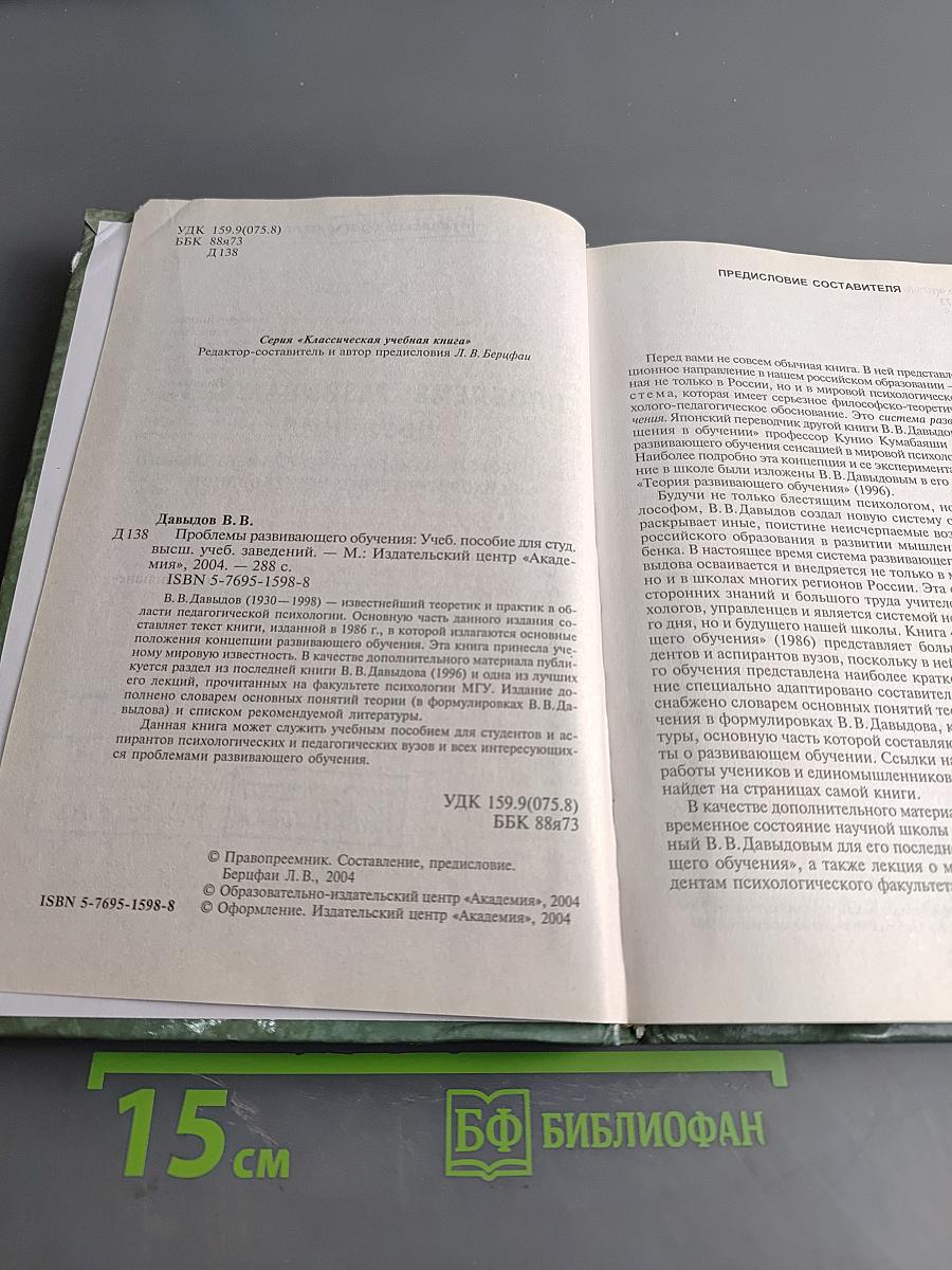 Проблемы развивающего обучения