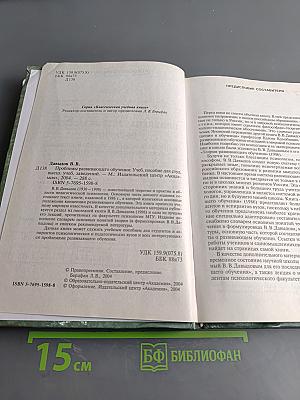 Проблемы развивающего обучения