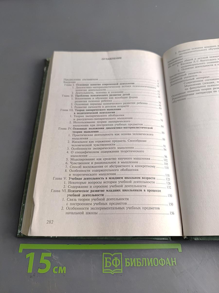 Проблемы развивающего обучения