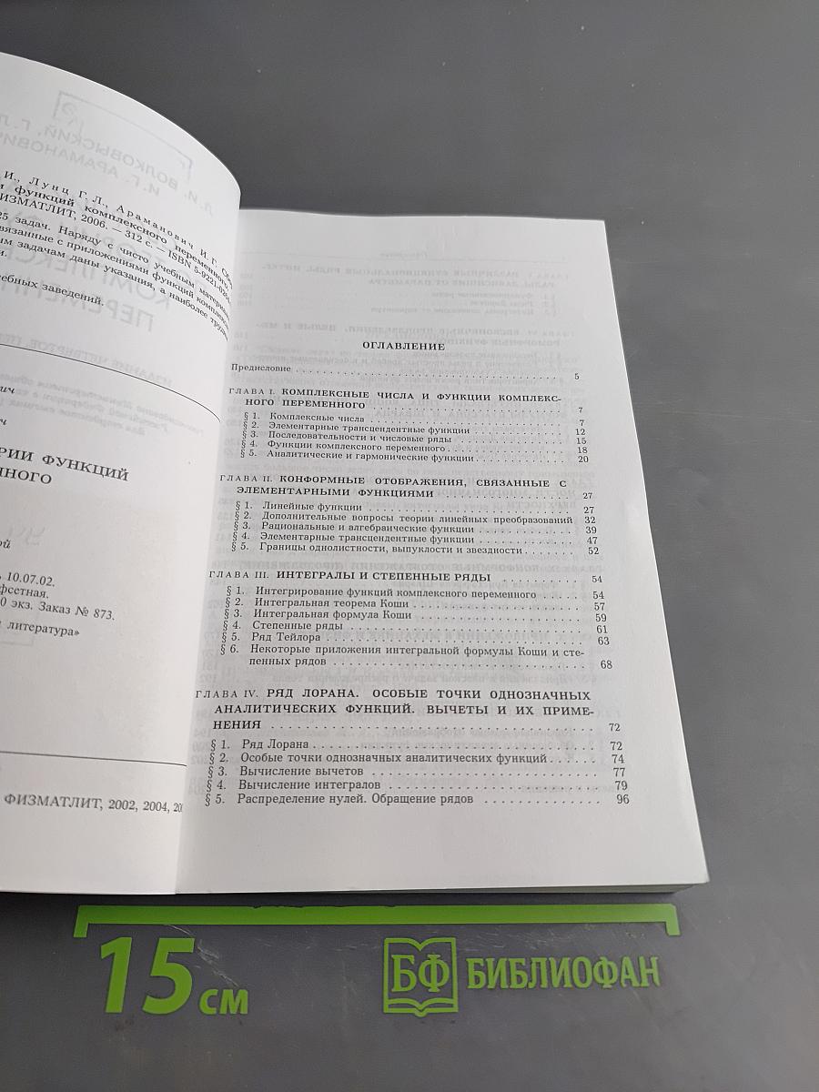 Сборник задач по теории функций комплексного переменного