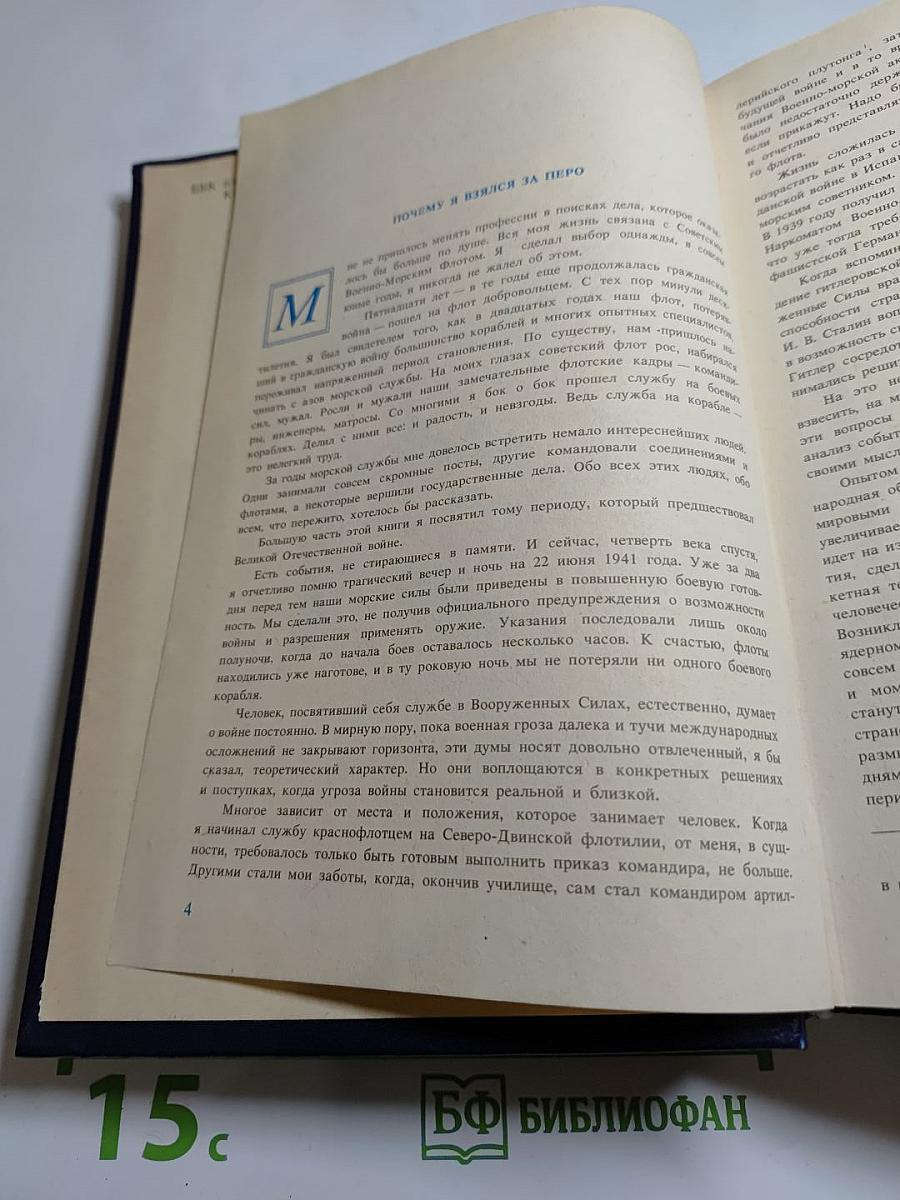 Накануне. Курсом к победе