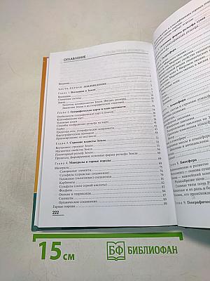 Естествознание. Землеведение